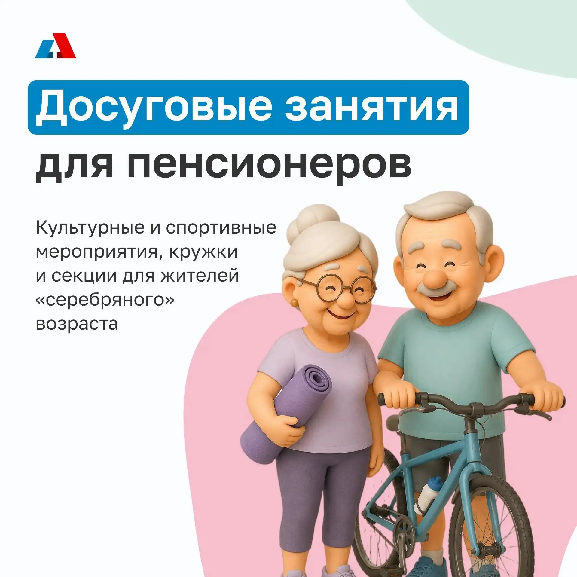 Лето — время активного образа жизни! Его можно поддерживать в любом возрасте, особенно когда в город