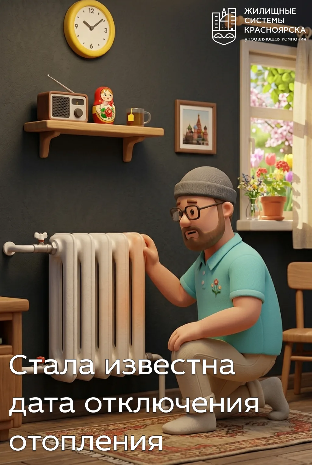Стало известно, когда в Красноярске закончится отопительный сезон