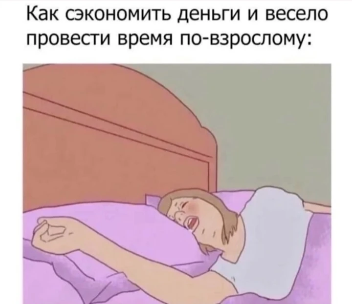 Иногда лишь сон мешает похудению

Как часто мы отмахиваемся от него, ложимся в тот день, в который н