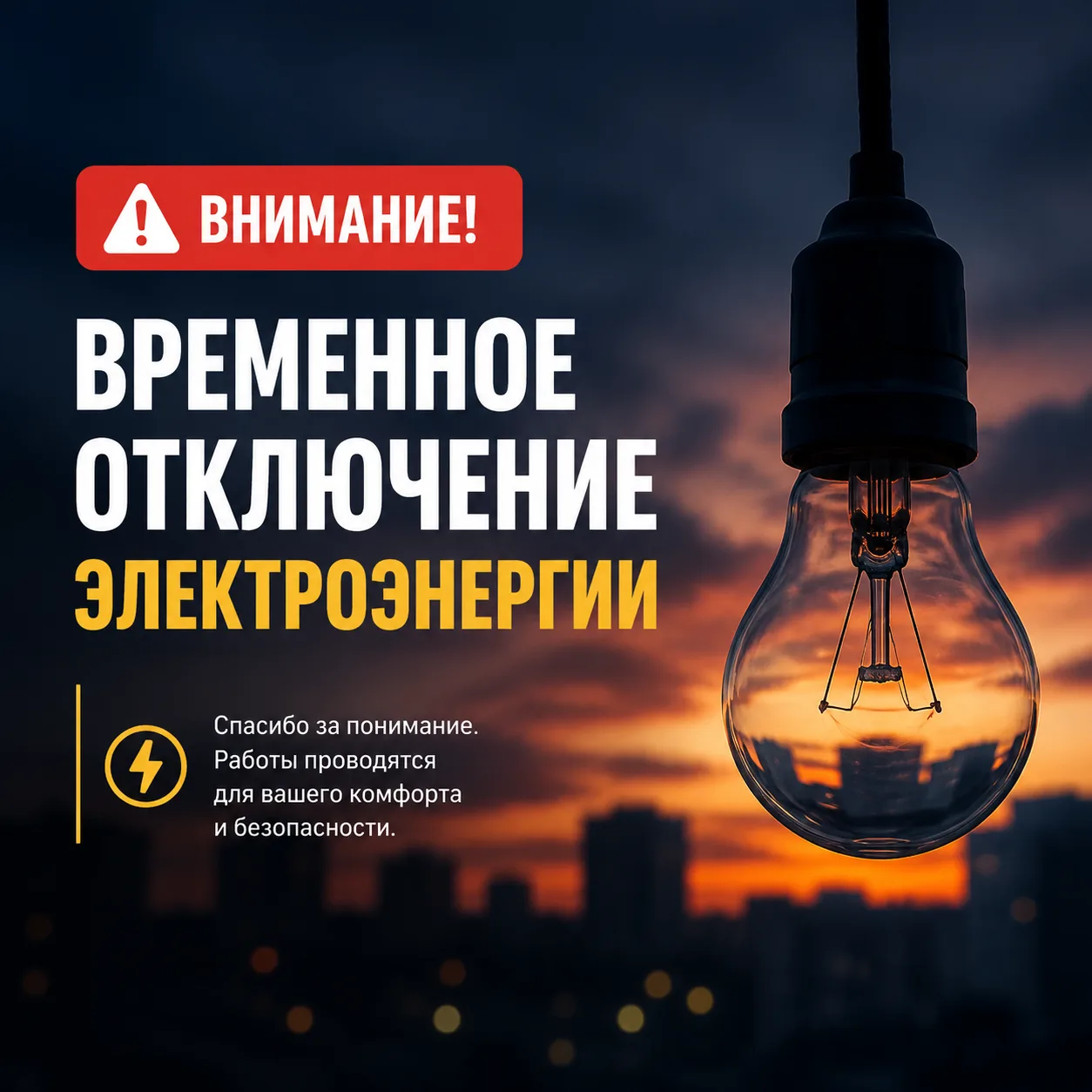 Филиал ПАО «Россети Центр» — «Белгородэнерго» сообщает о работах с отключением электроэ...