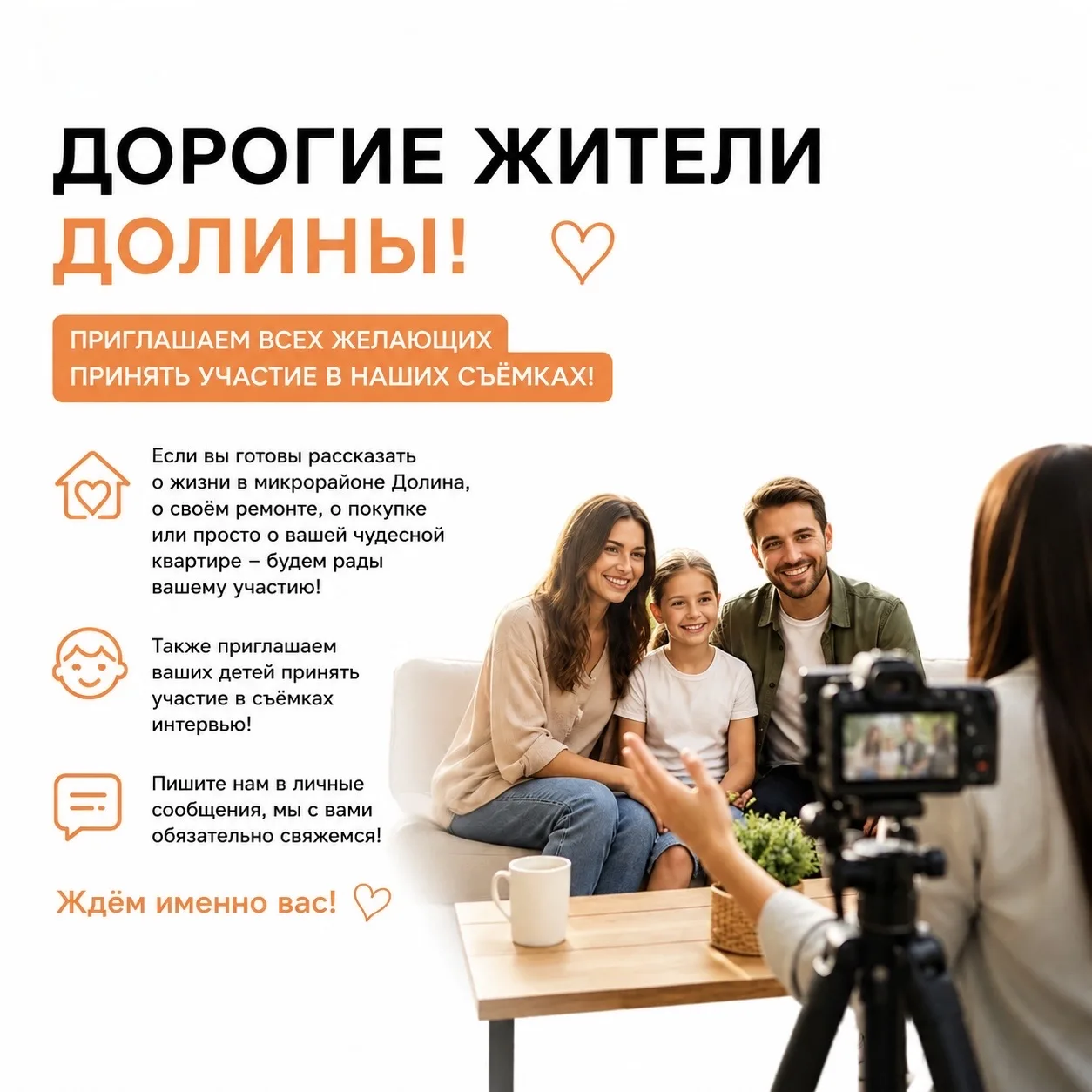 Дорогие жители Долины!