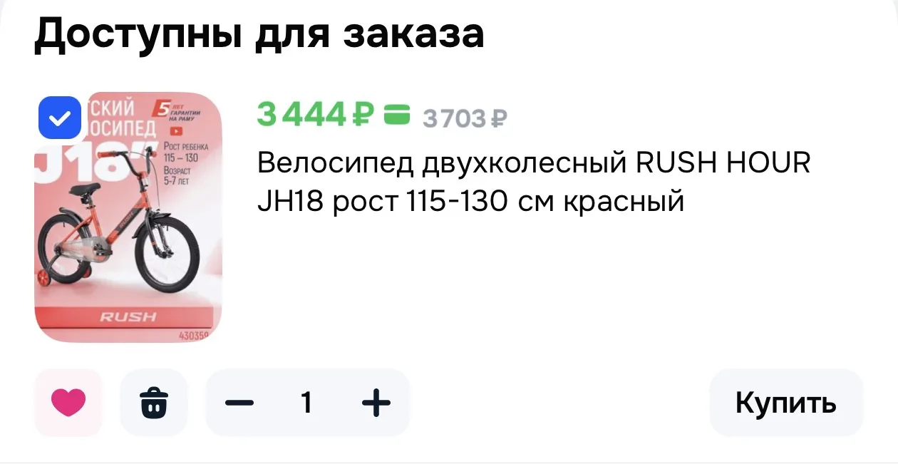 Велосипед двухколесный RUSH HOUR JH18 рост 115-130 см красный