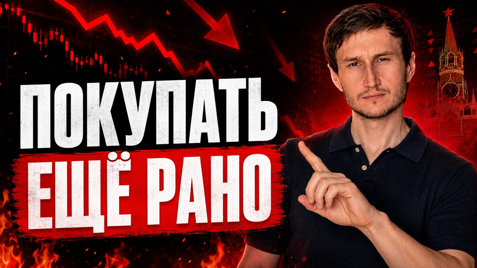 Новый обзор рынка уже на канале.

Почему сейчас опасно покупать падение, что удерживает ставку ЦБ, к