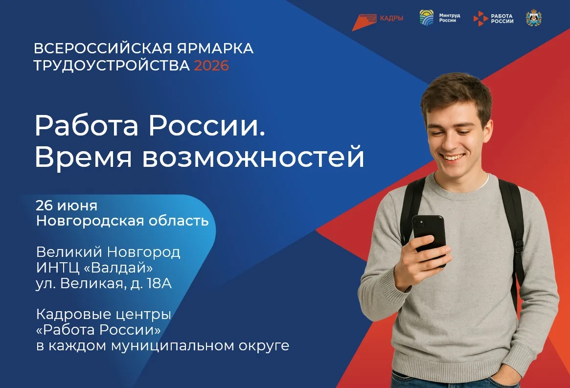 📢 26 июня в Новгородской области в четвертый раз пройдет федеральный этап Всероссийско...