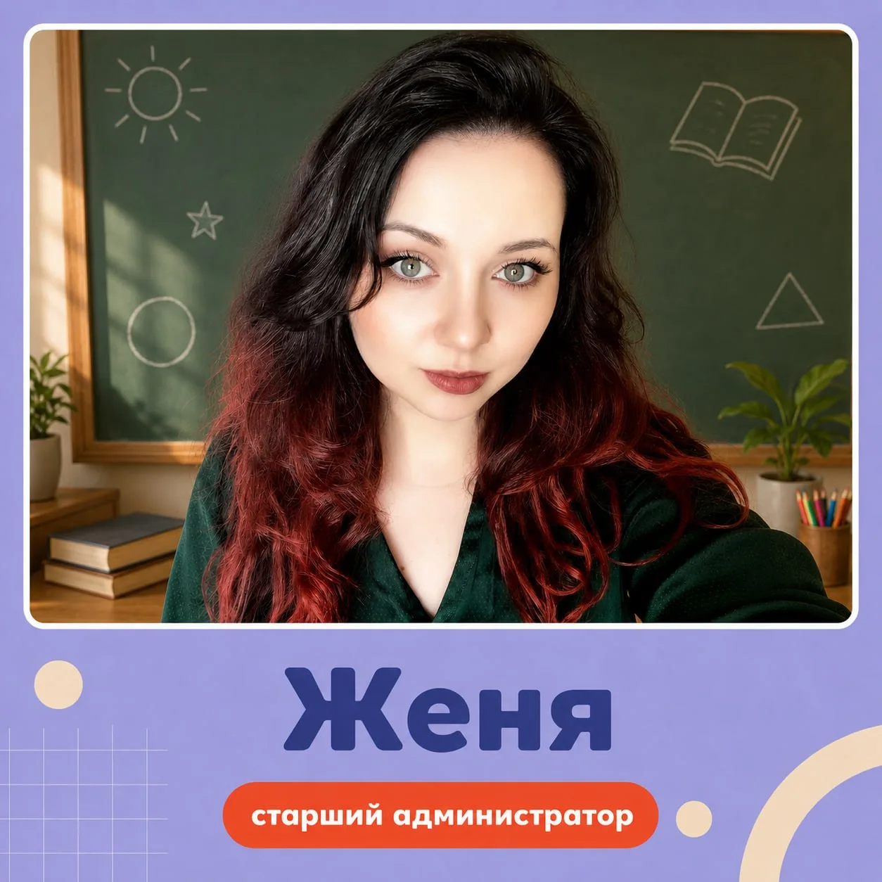 Вы доверяете нам самое важное - своих детей и целый год их жизни, и часто даже дольше �...