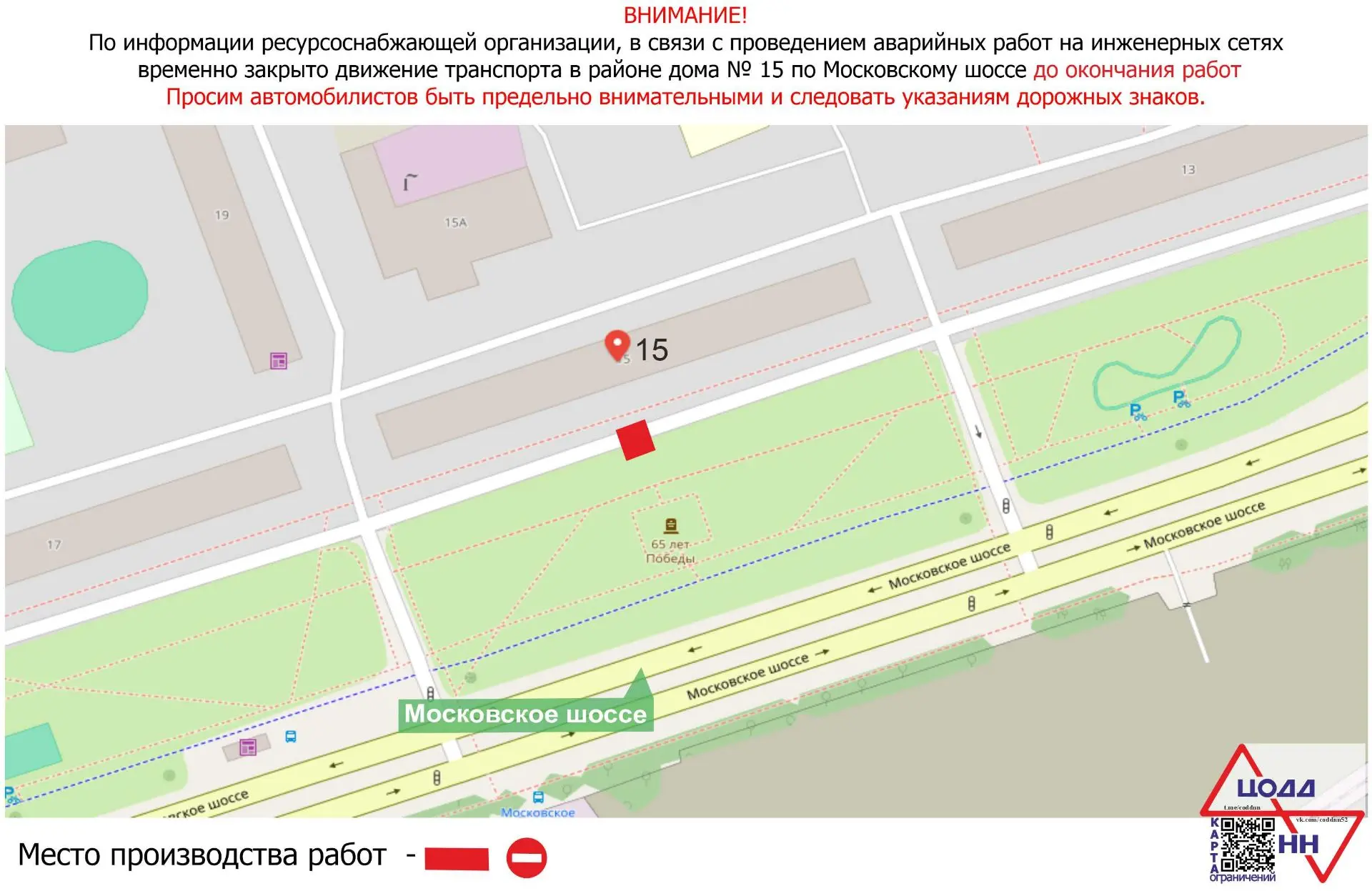 В Нижнем Новгороде закрыто движение транспорта в районе дома № 15 по Московскому шоссе ...
