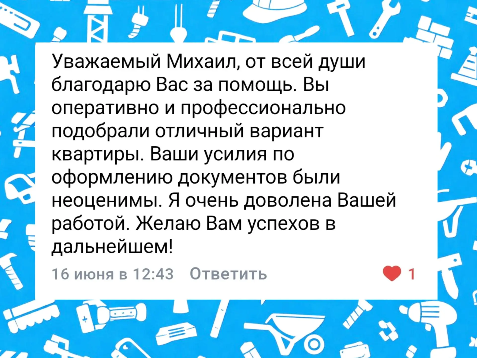 Сегодня хочу похвалиться отзывом о моей работе 😊

Задача стояла довольно необычная: клиент переезжа