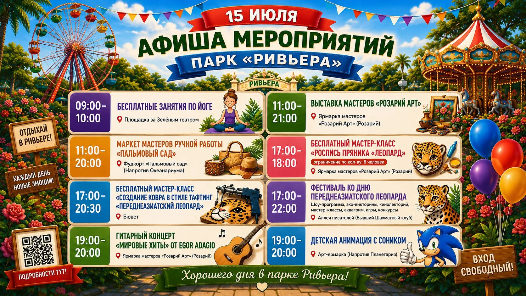 Афиша мероприятий в парке «Ривьера» на сегодня:

09:00-10:00 Бесплатные занятия по йоге.
📍Площадка 