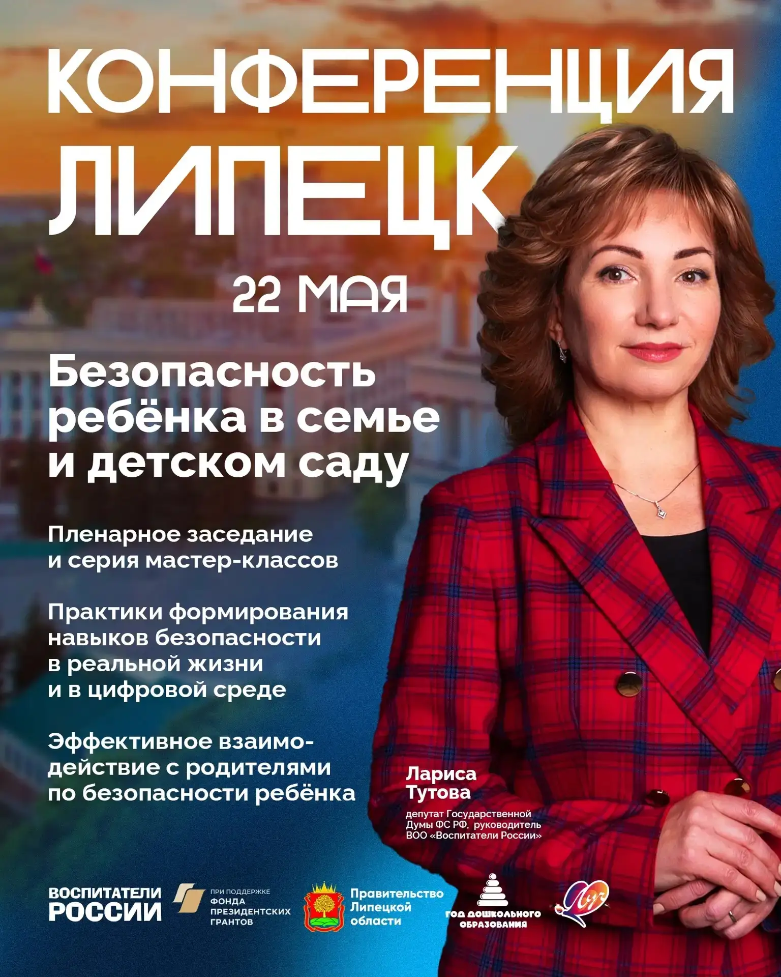 22 мая 2026 года воспитатель нашего детского сада Черникова Светлана Анатольевна принял...