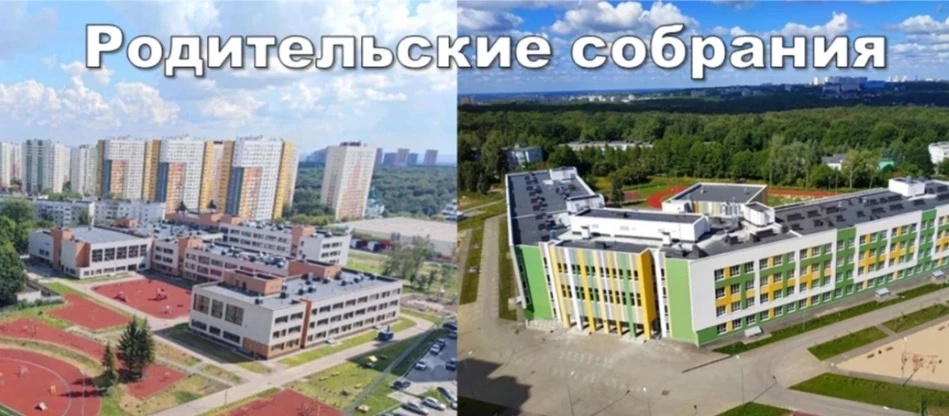 📢Внимание! Информация о родительских собраниях перед началом учебного года!📢