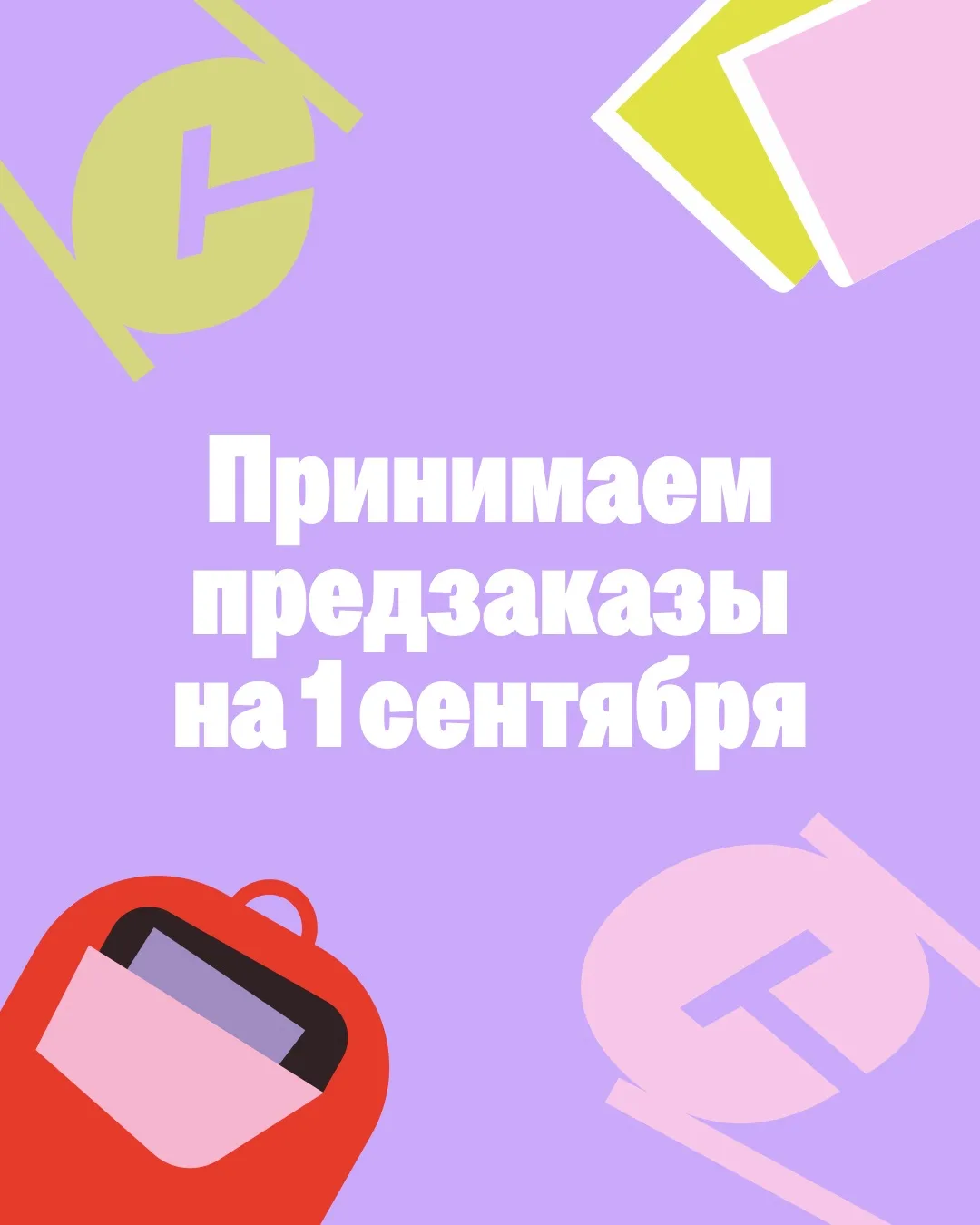 1 сентября уже близко, а значит, пора подумать о праздничном столе 📚🍣