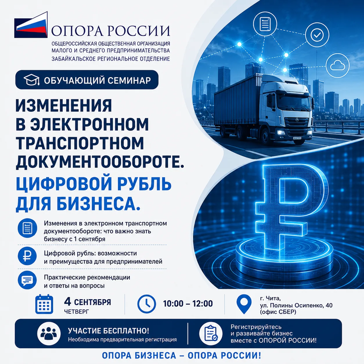 ⚡Уважаемые предприниматели, приглашаем принять участие в обучающем семинаре на тему: «И...