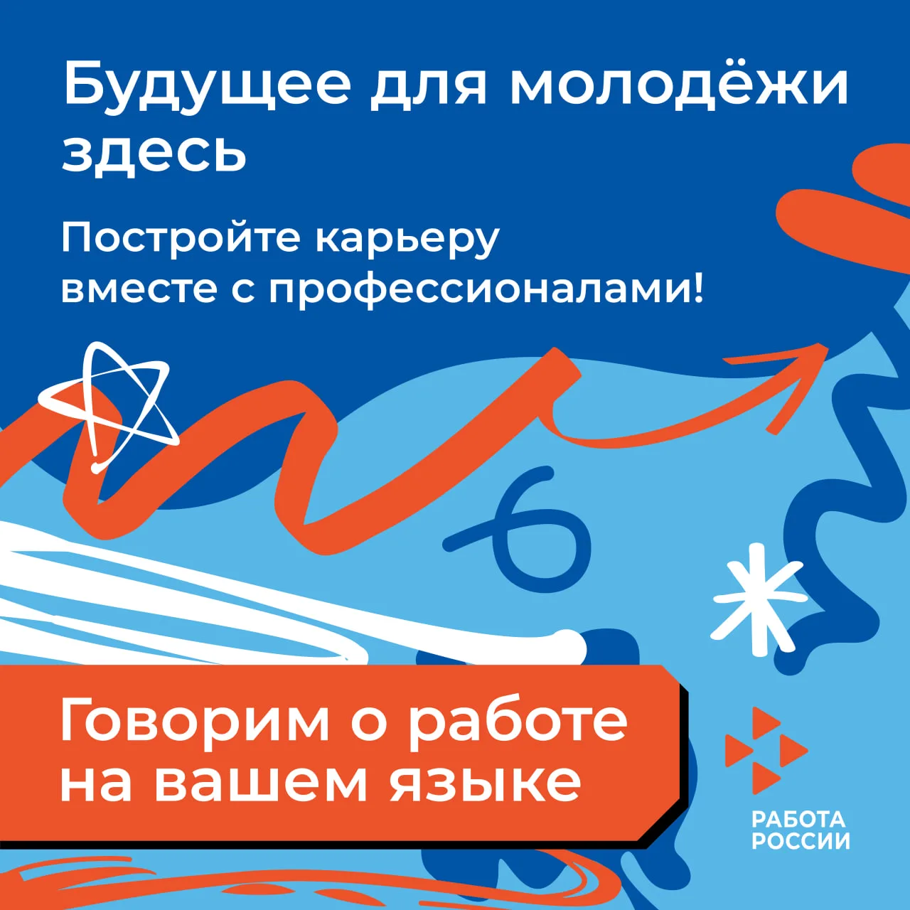 Ты молод и полон амбиций? 
Задумываешься о будущем, но не знаешь с чего начать? 
Мы знаем!😎

👉Нача