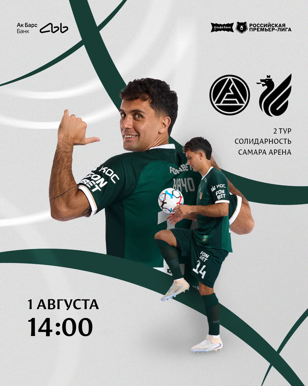 В следующем туре сыграем против «Акрона» ⚽️

📆 1 августа в 14:00
🏟 «Солидарность Самара Арена»

❤️