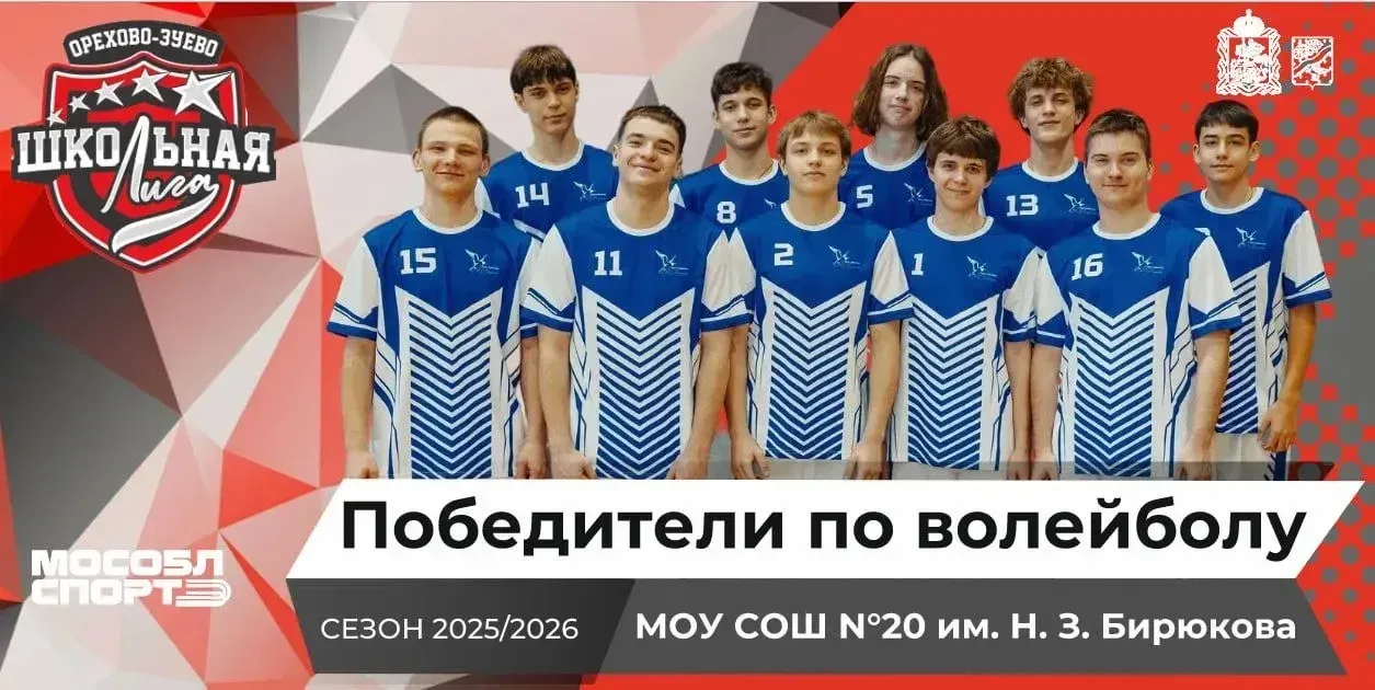 Итоги проекта «Школьная лига» в Орехово Зуевском округе💥  Проект «Школьная Лига Орехово-Зуевского го