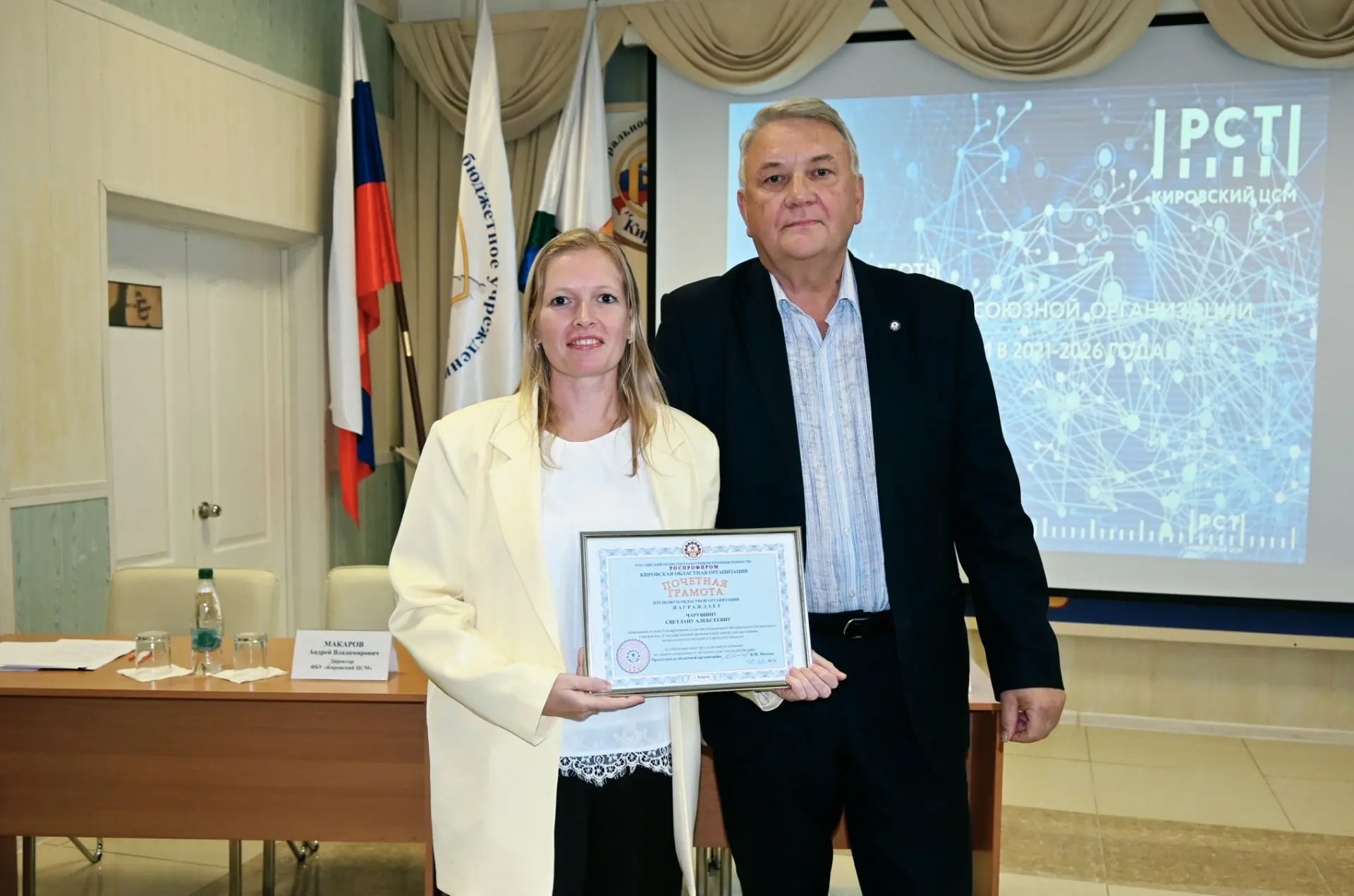 💫Сотрудники ФБУ «Кировский ЦСМ» награждены почетными грамотами РОСПРОФПРОМ - Киров📜