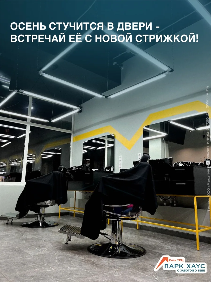 Осень стучится в двери — встречай её свежей стрижкой ✂️🍂
