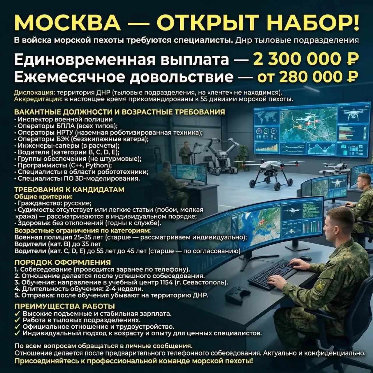 МОСКВА: НАБОР В ВОЙСКА МОРСКОЙ ПЕХОТЫ   💰 Финансы: · Подъемные: 2,3 млн · ЗП: от 280 тыс. чистыми 📍 