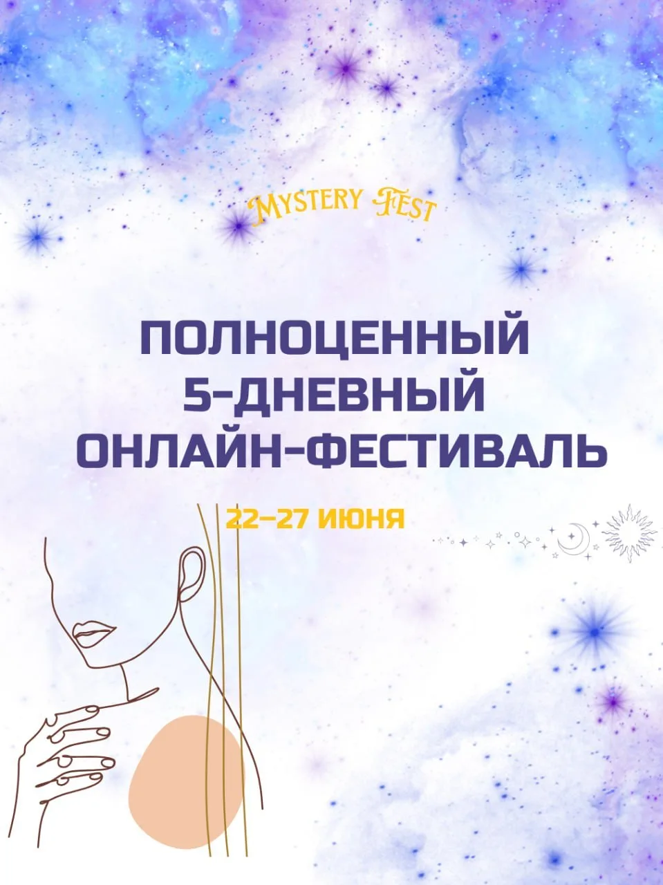 🔥 АНОНС: полноценный 5-дневный онлайн-фестиваль 22–27 июня

🔥 Друзья, по вашим просьбам мы запуска