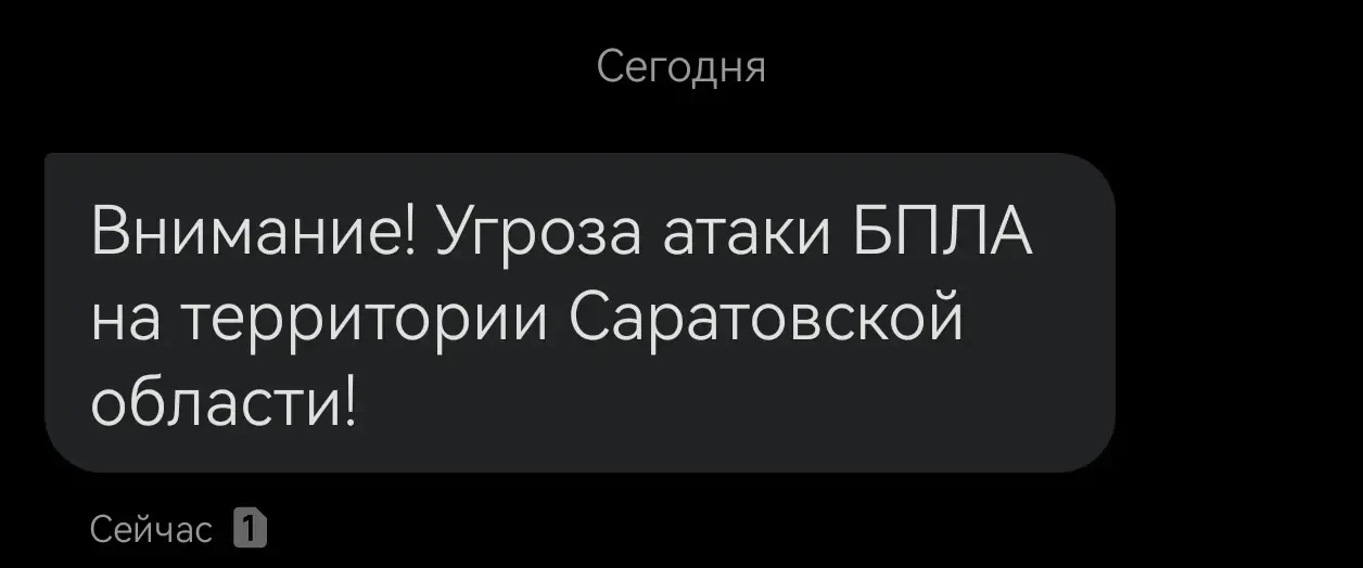 ❗️ Внимание! Угроза атаки БПЛА на территории Саратовской области!