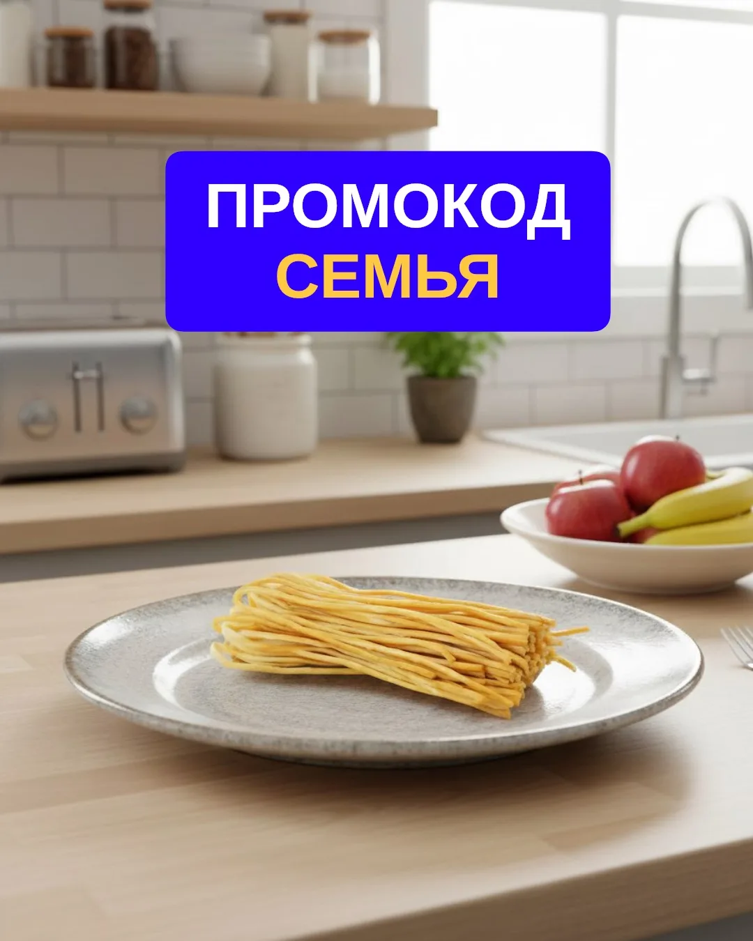 Сыр «спагетти копченый» 100 гр в ПОДАРОК 🎁 

Вводите в комментариях к заказу доставки промокод 
СЕМ