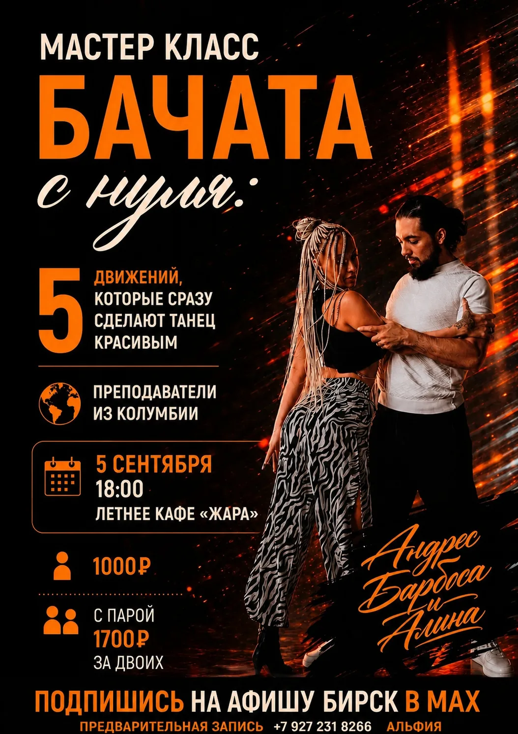 Подпишись на афишу в мах ⤵