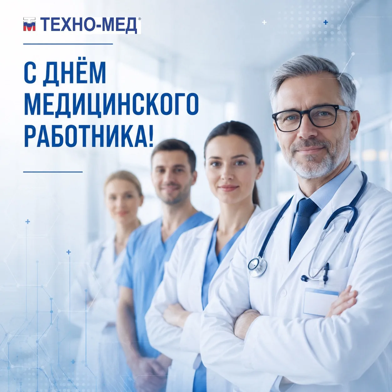 Сегодня мы поздравляем тех, для кого забота о здоровье людей стала делом всей жизни.

За каждым диаг