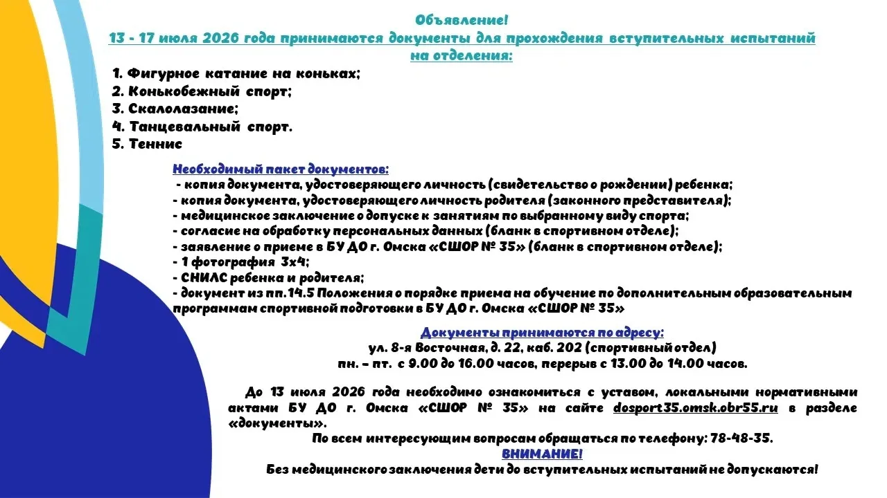❗Необходимый пакет документов:❗ 
- оригинал и копия документа, удостоверяющего личность ребенка; 
- 