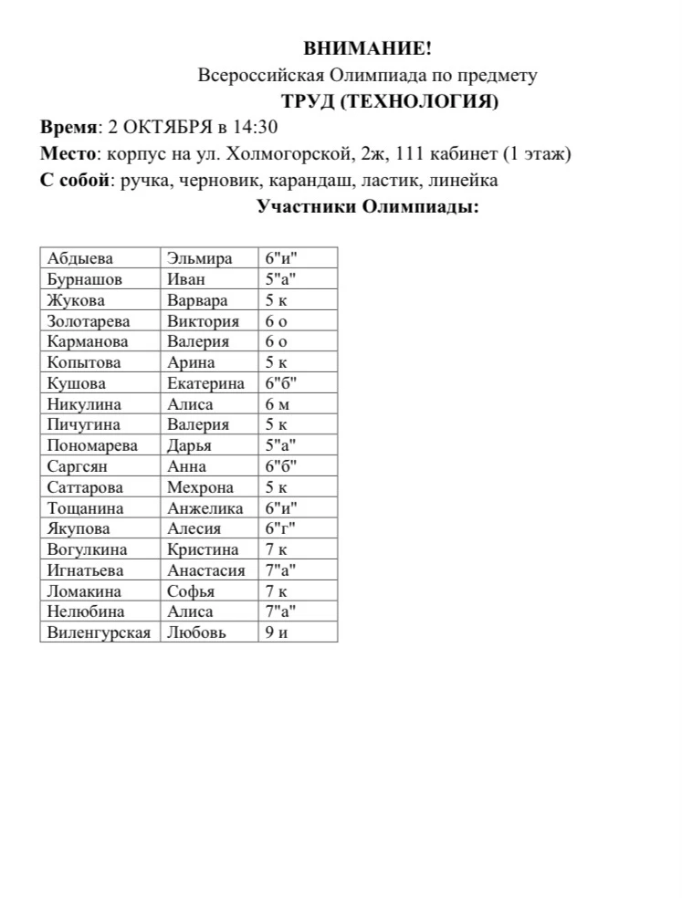 Олимпиада по технологии проходит в кабинете 111 на первом этаже