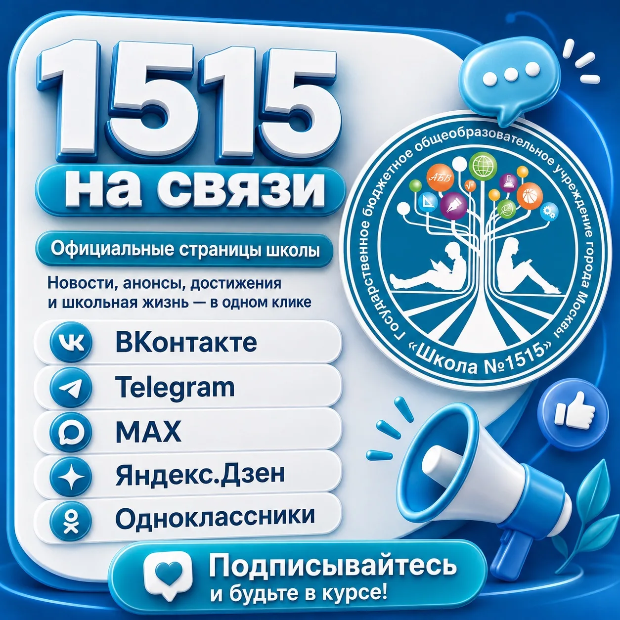 📲 1515 на связи