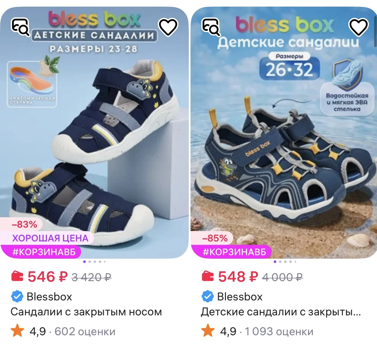 ДЕТСКАЯ ОБУВЬ BLESSBOX https://www.wildberries.ru/seller/43076