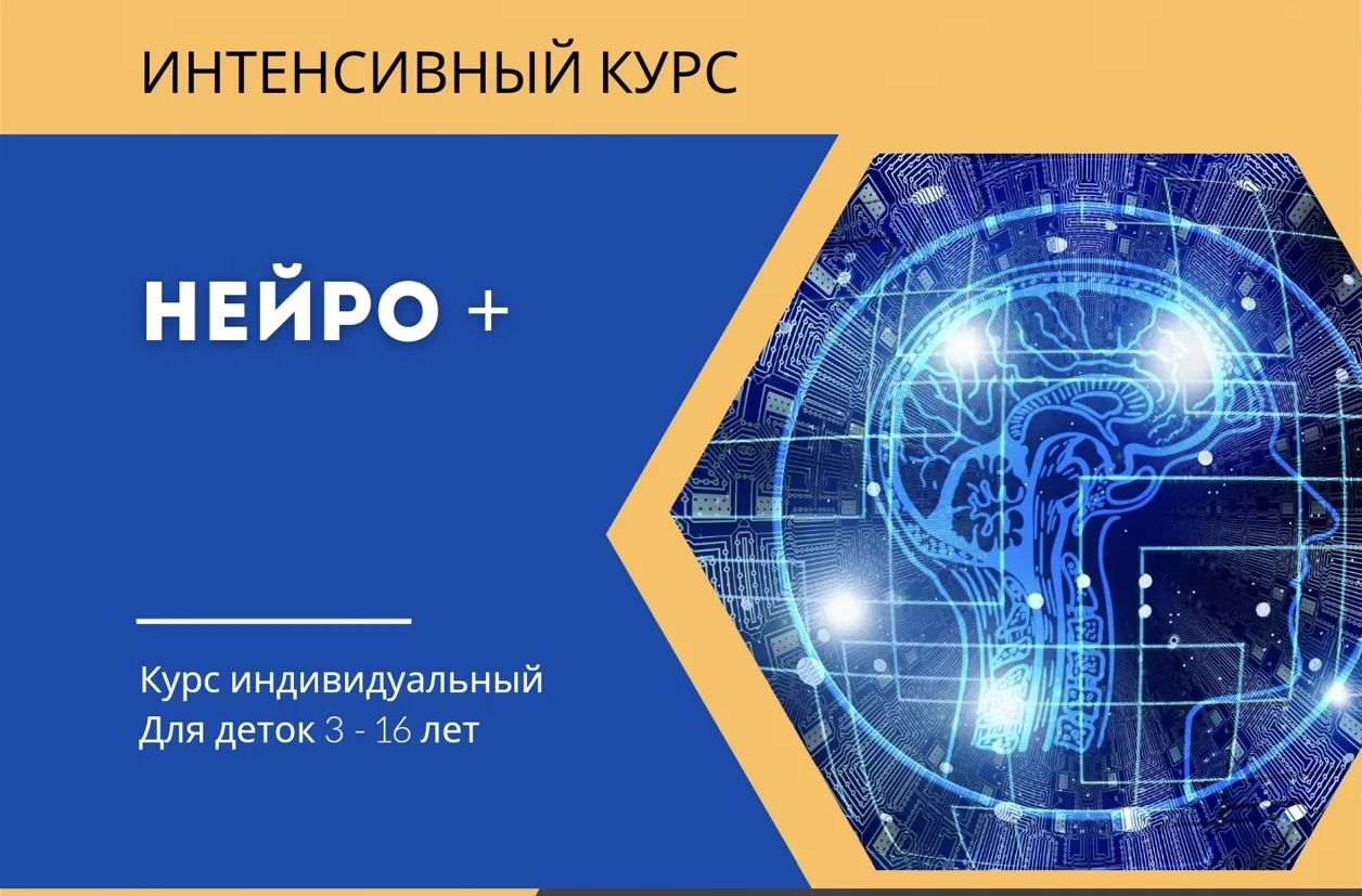 С 08.06.26 по 19.06.26г. Интенсивный нейпокурс Нейро+