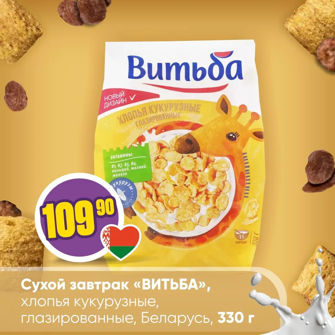 ВКУСНЫЕ ЗАВТРАКИ «ВИТЬБА» 🌾🇧🇾