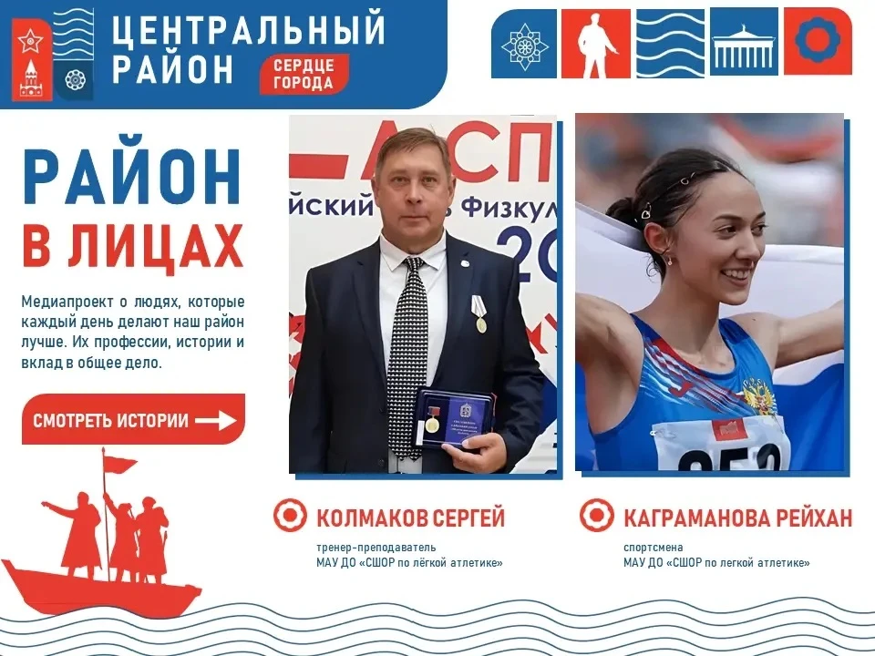 🎉 В преддверии Дня физкультурника мы запускаем новую волну медиапроекта «Район в лицах...