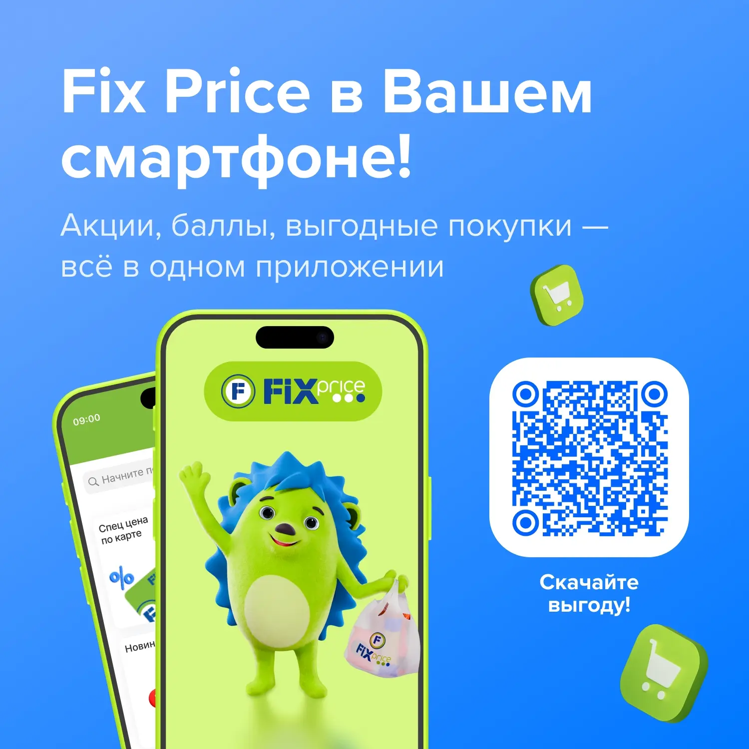 💙 Всё необходимое для выгодных покупок — прямо в Вашем смартфоне! 💚