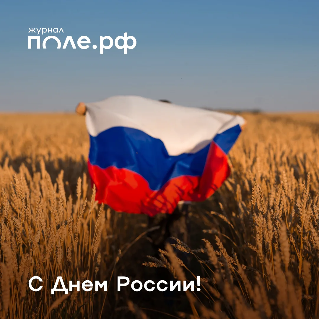 ⭐️ Понятие Родина никогда не было абстрактным. Для агрария Россия — это каждые конкретные 100 гектар