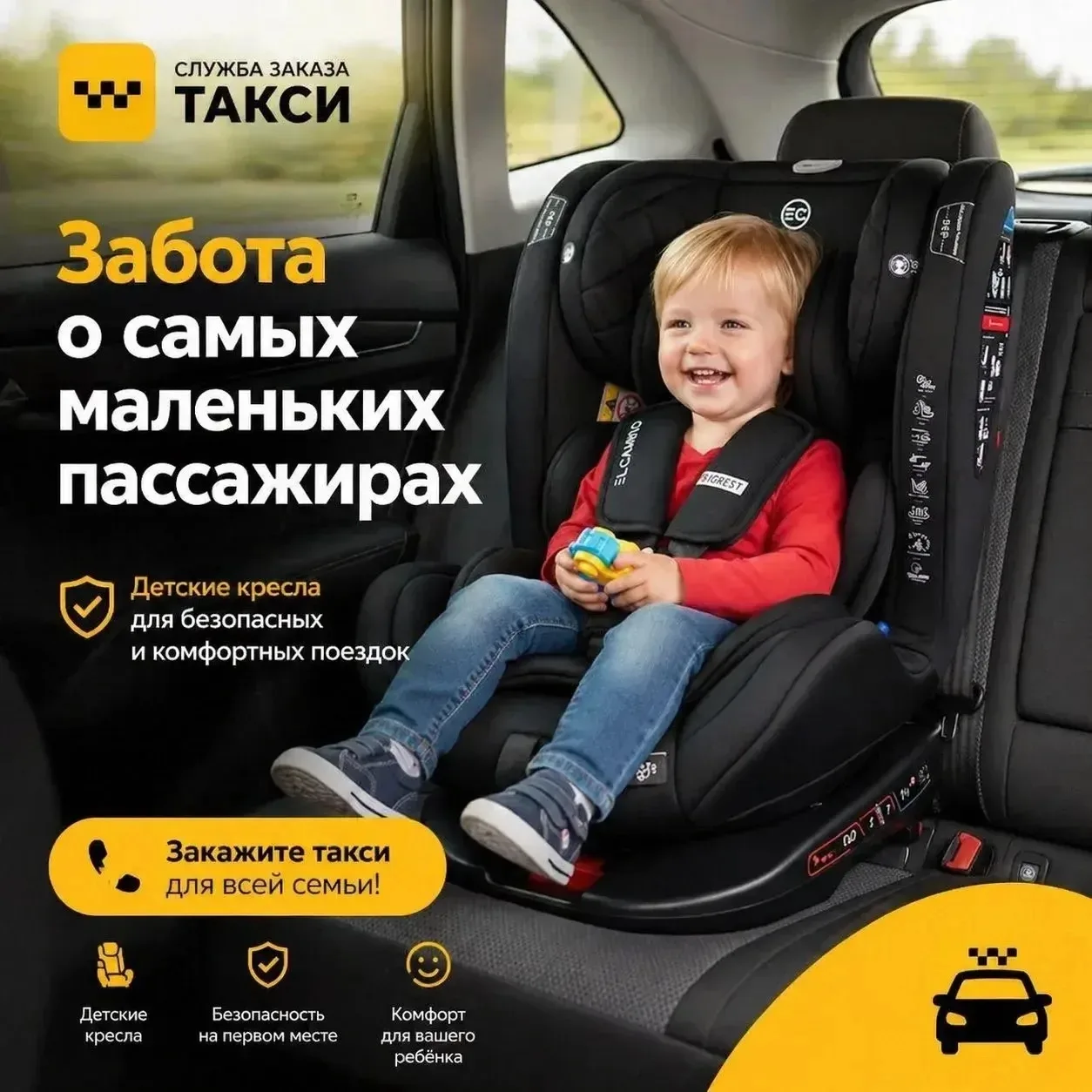 🚕👶 Такси «Ижтрансфер18», где безопасность ребёнка — не опция, а правило!