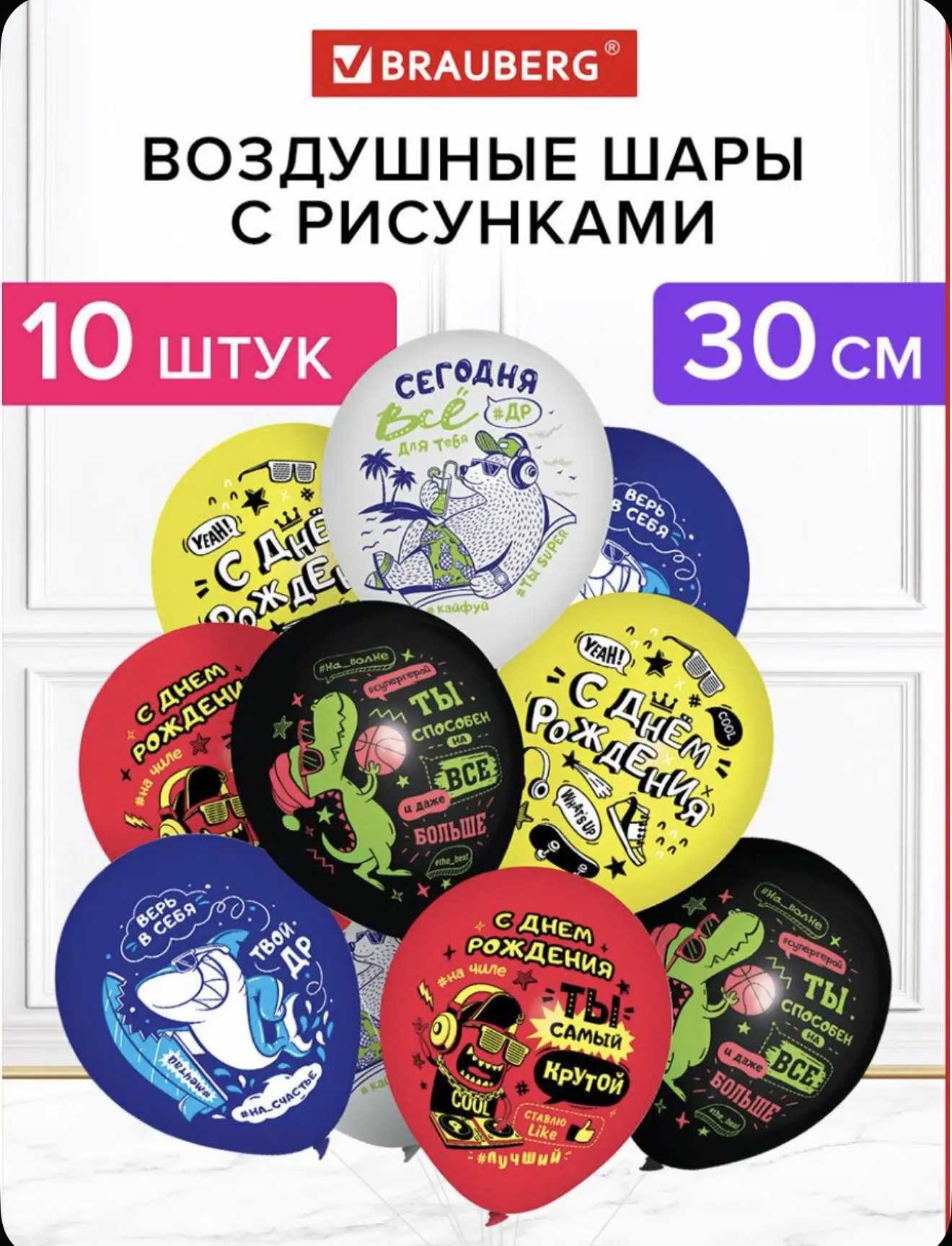 Шарики воздушные с днем рождения мужчине набор 10 штук, шары для фотозоны 30 см с прико...