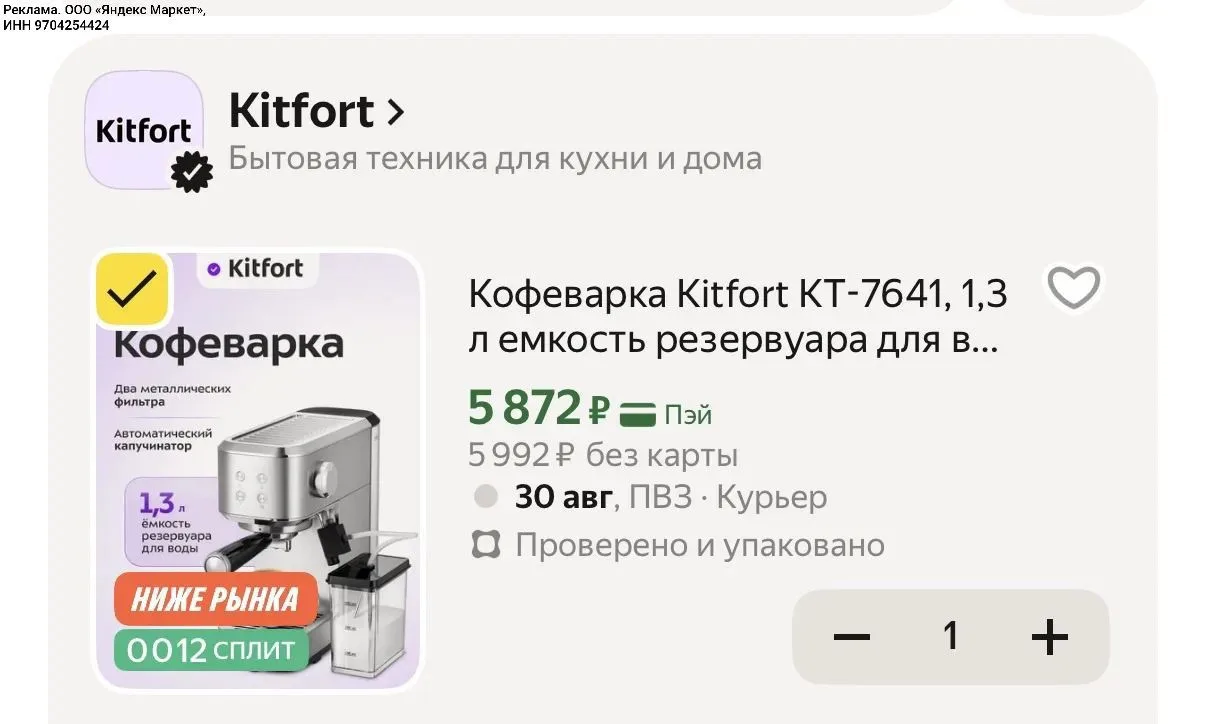 С промо - KITFORT25🔥🔥