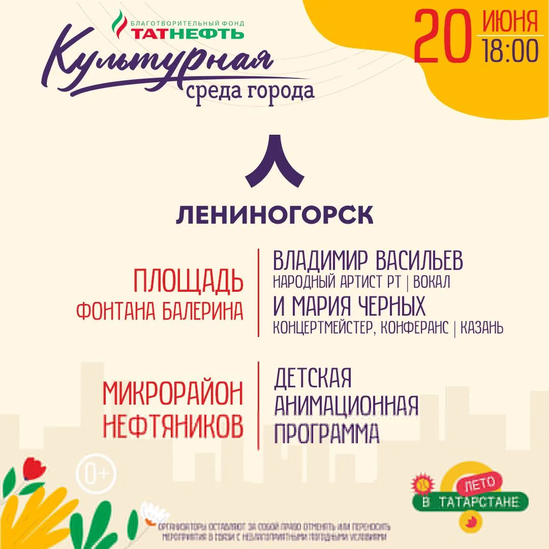 Сохраняйте новую афишу Культурной среды на эти выходные 🎵☀️

#АЙДАГУЛЯТЬ 
#ЛЕТОВТАТАРСТАНЕ