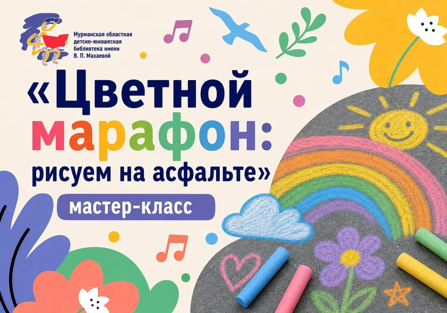 💫 Мастер-класс «Цветной марафон» (5+)

1 августа в 15:00 сотрудники волонтёрского центра библиотеки