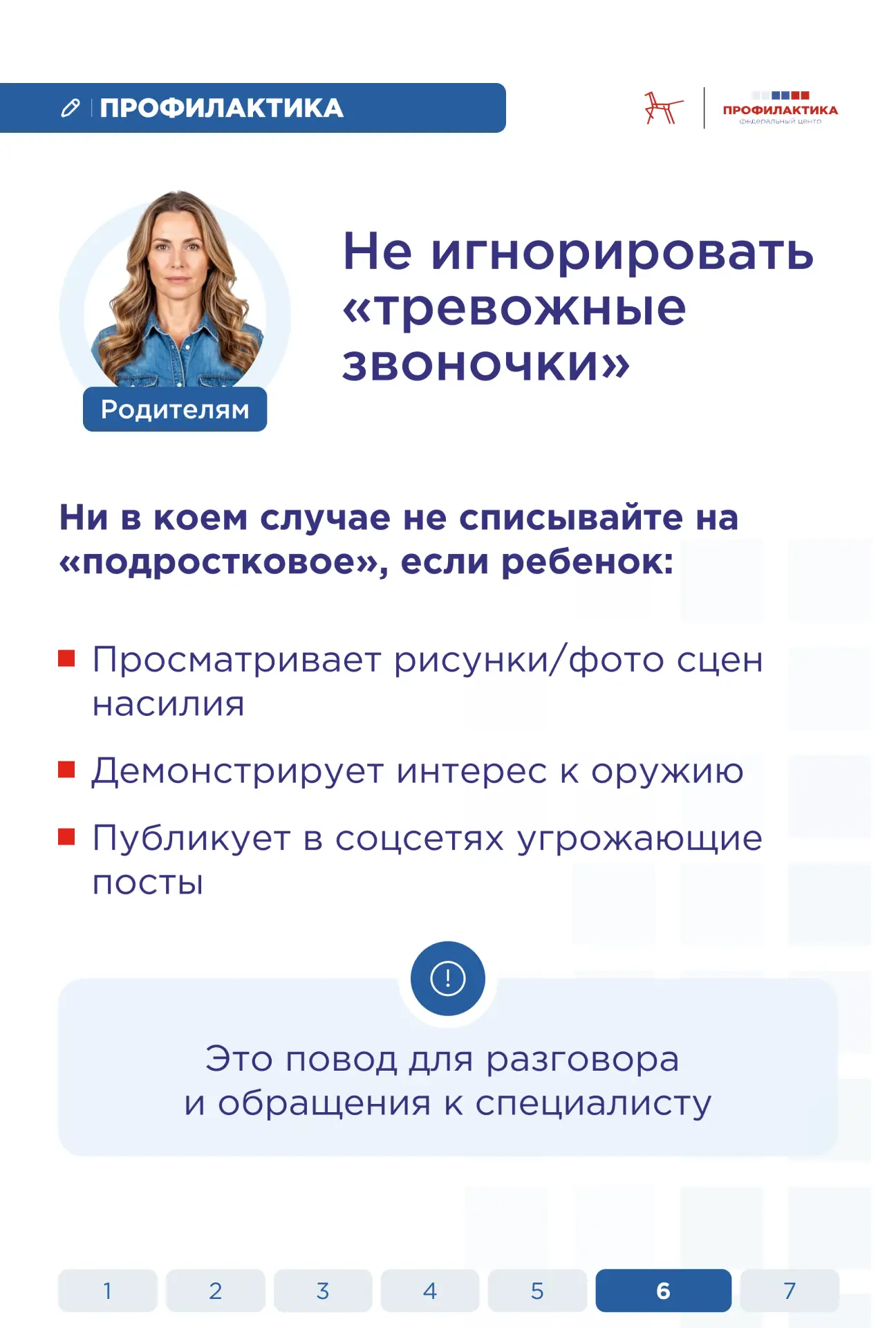 Как заметить тревожные сигналы  в поведении ребенка?  В работе с детьми важно вовремя заметить трево