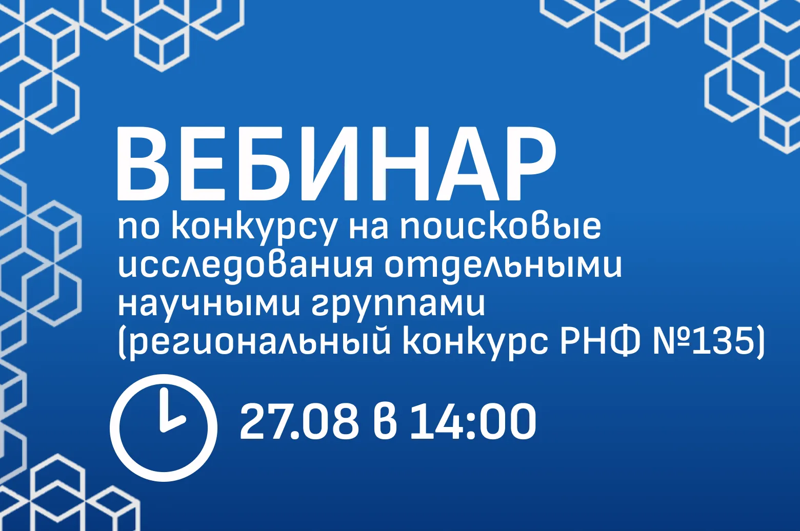 Хочу принять участие в региональном конкурсе РНФ на проведение поисковых исследований, ...