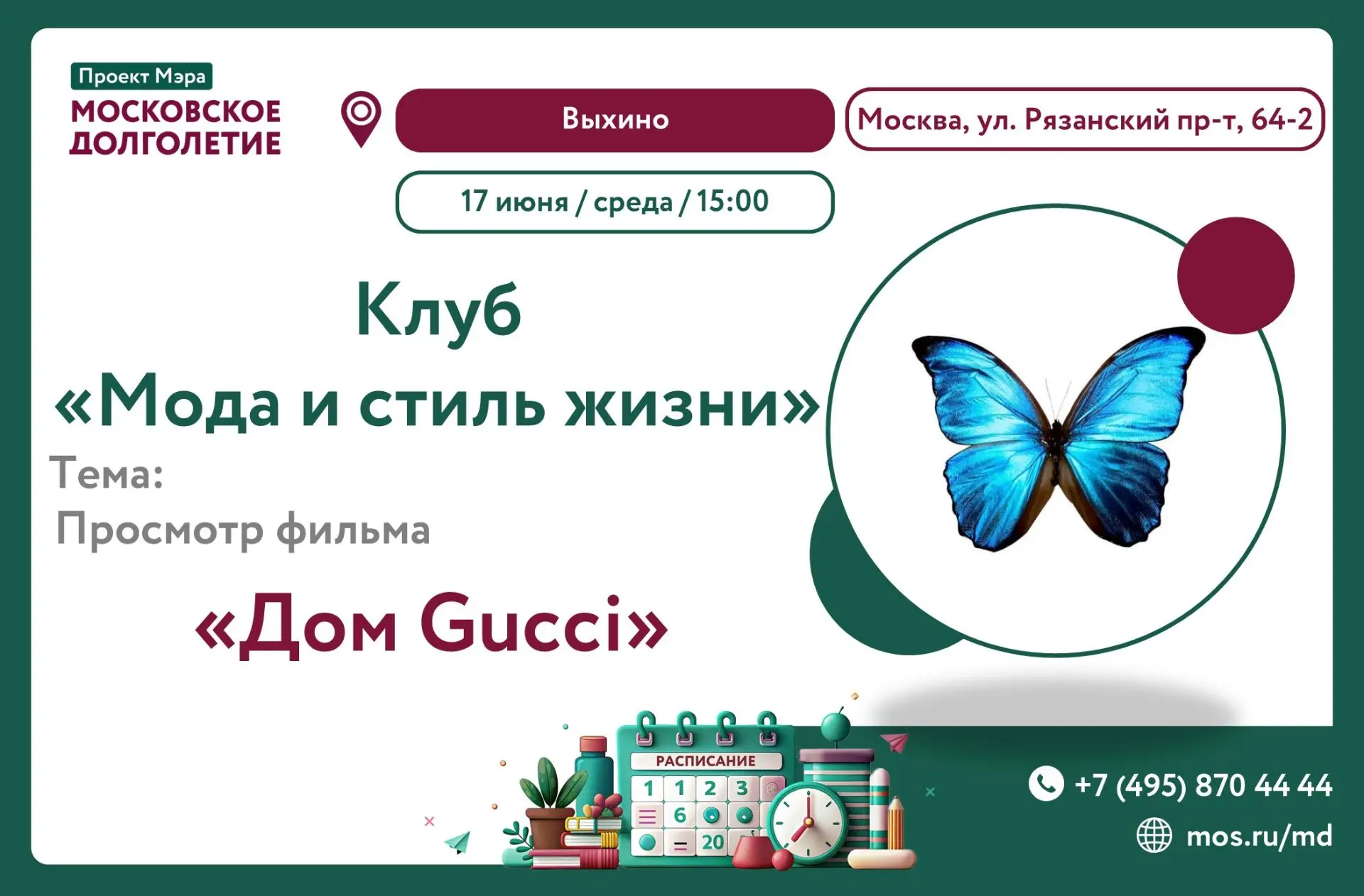 🦋🦋🦋Дорогие участники! Приглашаем вас на встречи клуба "Мода и стиль жизни"🦋🦋🦋
Посмотрим фильм 