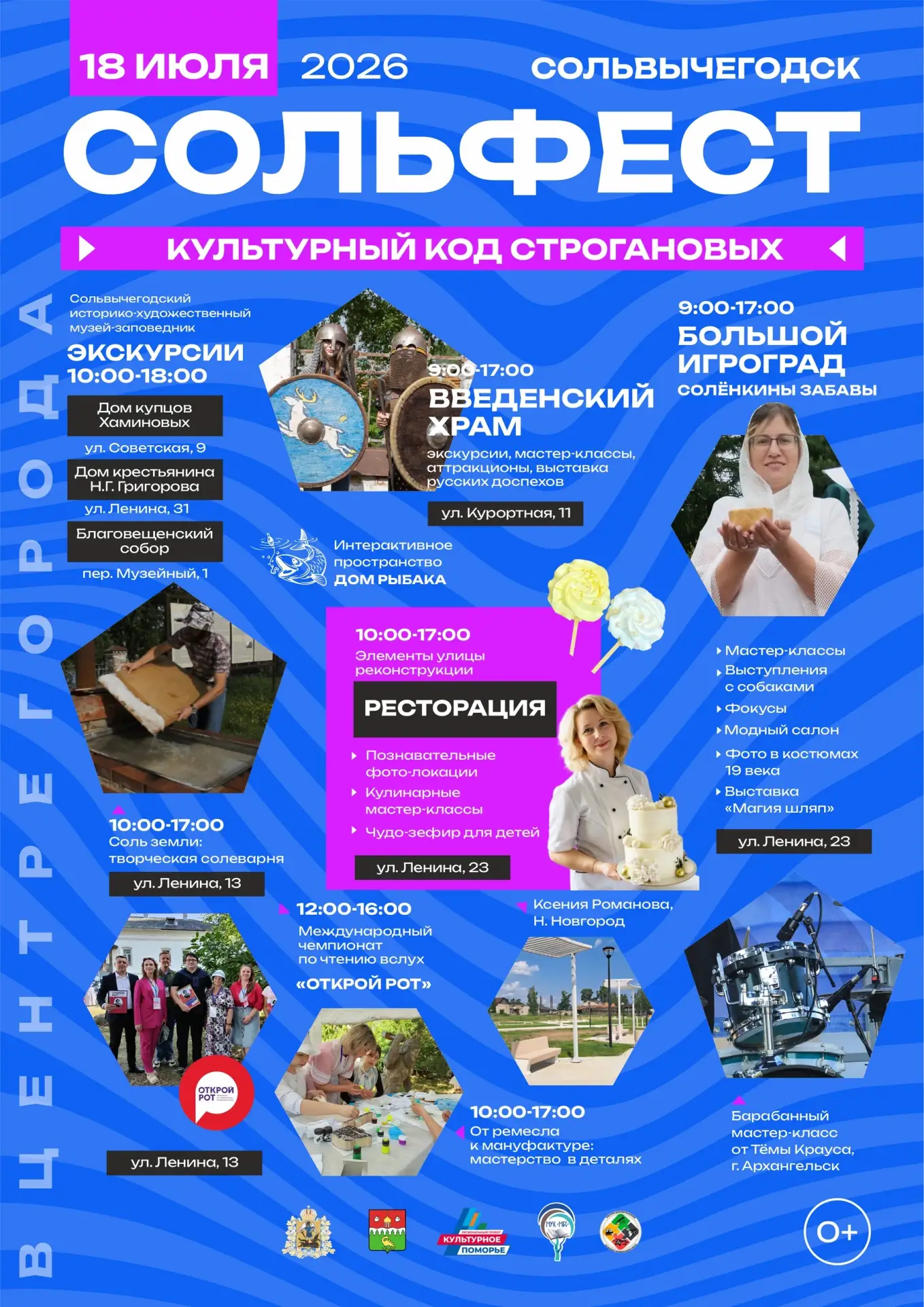 🎉 СольФест2026: всё о главном событии лета в Сольвычегодске