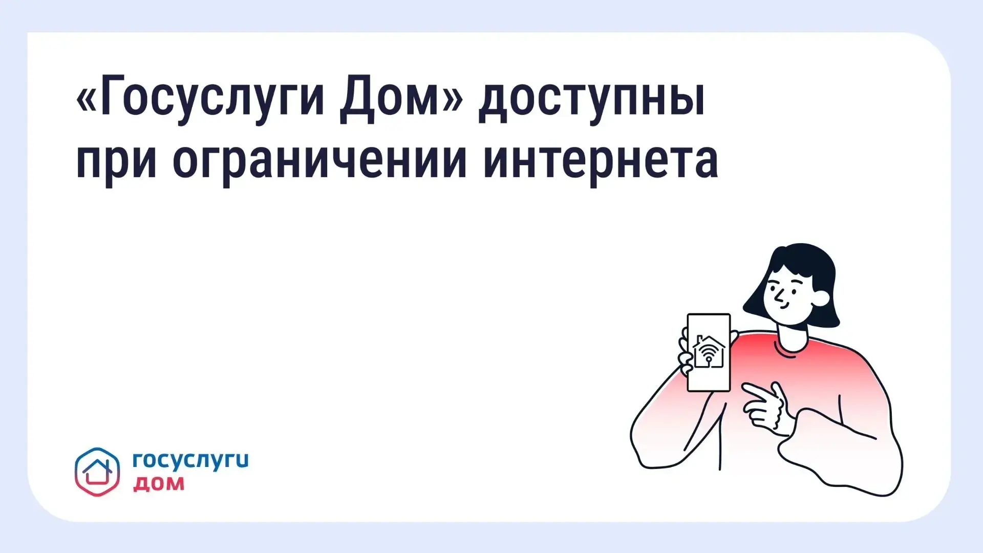 «Госуслуги Дом» теперь в белом списке Минцифры: почему это важно.