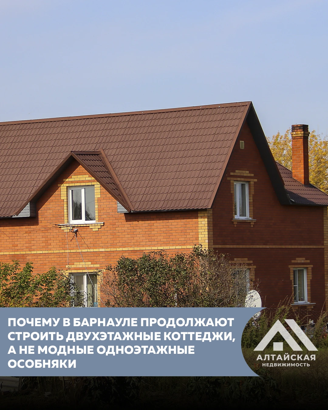 Эксперты объяснили, почему барнаульцы предпочитают двухэтажные коттеджи, а не модные од...
