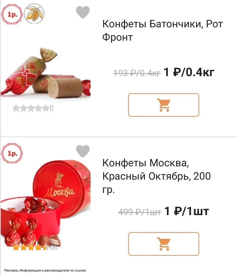 Забираем конфеты за 1 ‼️ рубль 

КАТАЛОГ ЗДЕСЬ 

Баннер на главной странице 📃