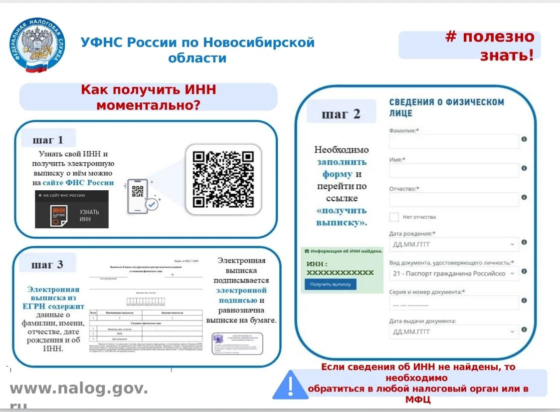 Получить ИНН «моментально» в буквальном смысле нельзя — налоговая всё же тратит немного времени на о