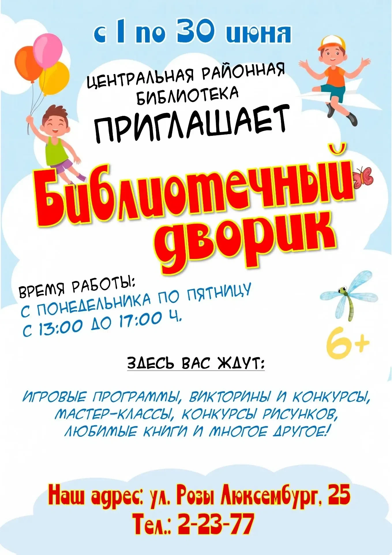 🤗Районная библиотека приглашает весело и с пользой провести время на каникулах! Ребят ждут увлекате
